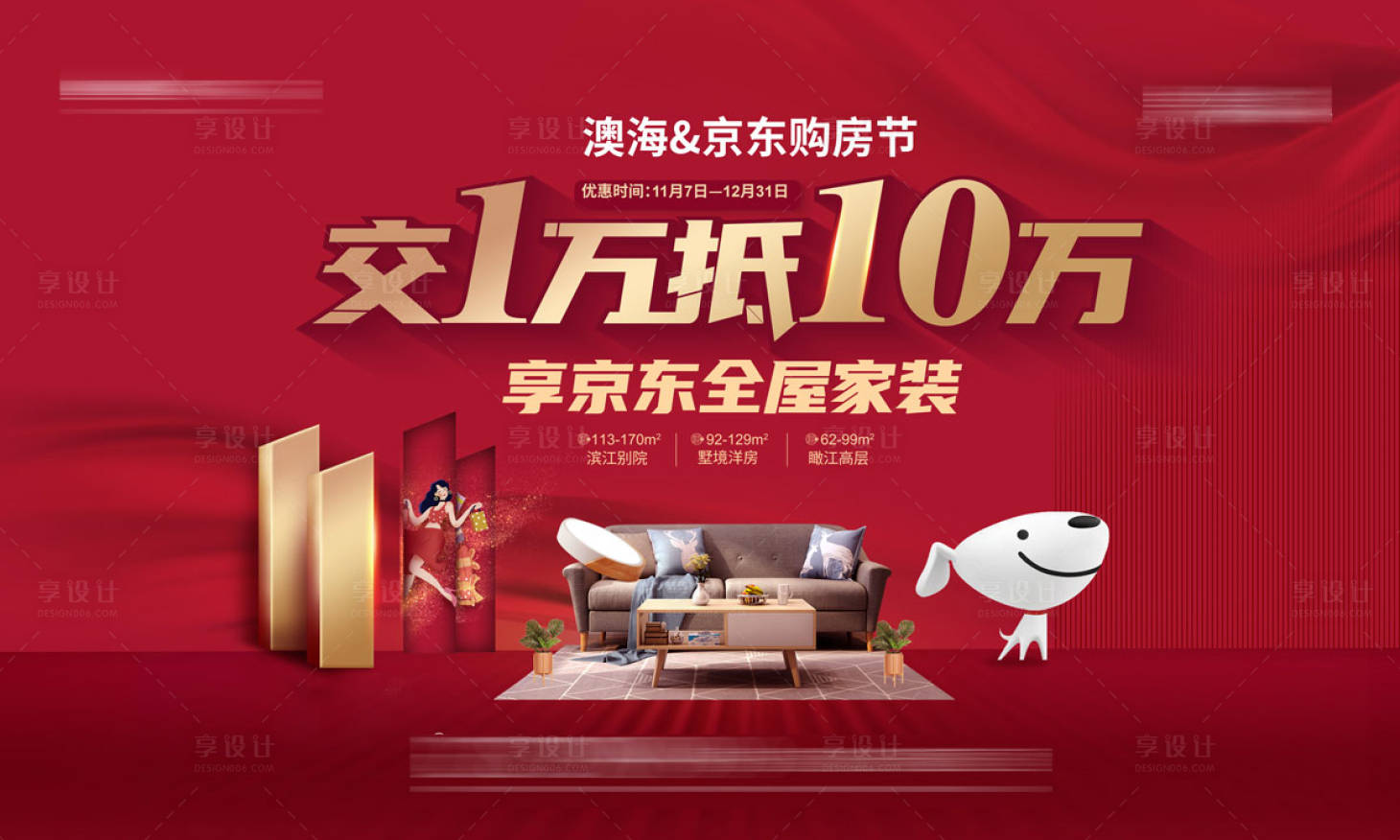 源文件下載【享設(shè)計(jì)】搜索編號(hào)：46630002468478625【雙11地產(chǎn)優(yōu)惠桁架】