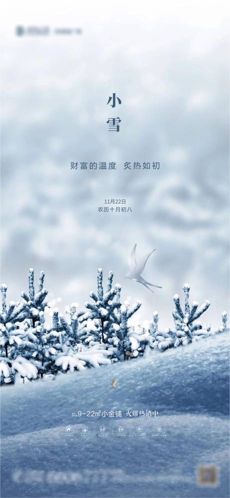 编号：20201114173054424【享设计】源文件下载-新中式地产小雪节气海报