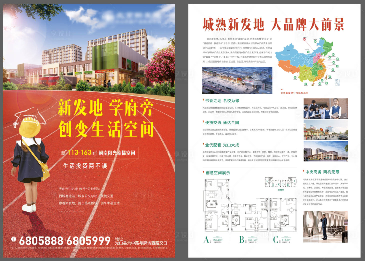 源文件下載【享設計】搜索編號：95710002593853711【地產學區DM單頁】