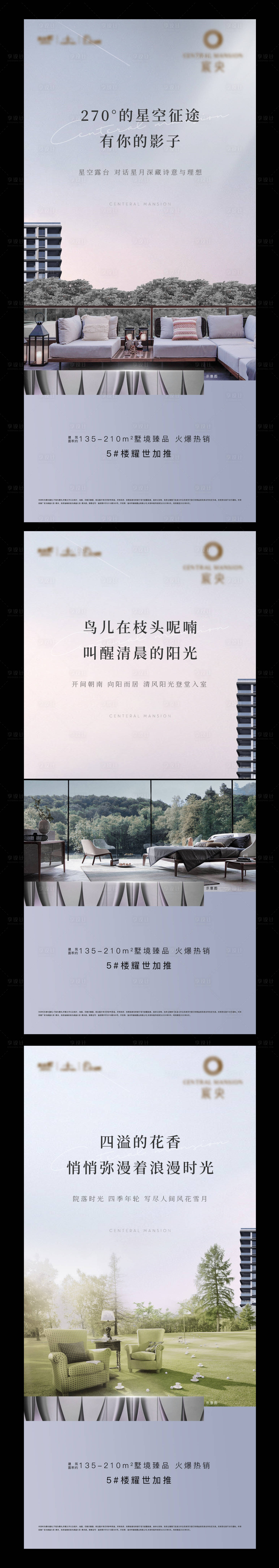 源文件下載【露臺價值點刷屏海報】編號：71390002481125835