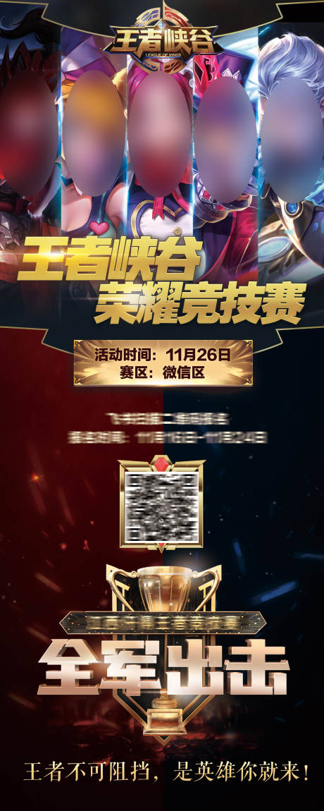 源文件下载【王者荣耀竞技赛展架】编号：70670002708731944