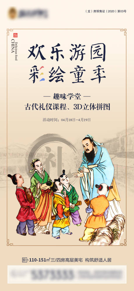 源文件下载【房地产古代礼仪活动海报】编号：40440002480352525