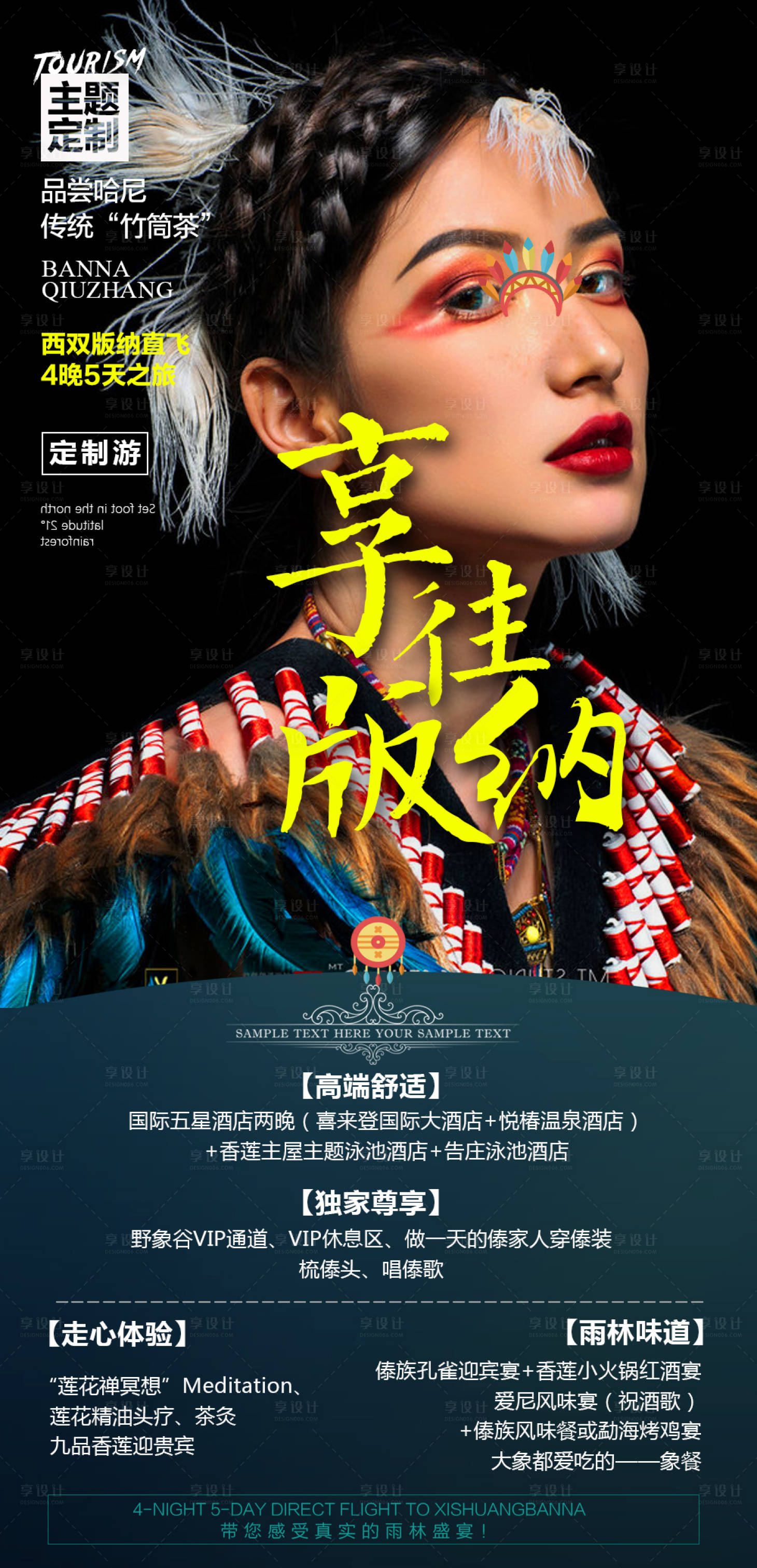 源文件下載【享設(shè)計(jì)】搜索編號(hào)：77810002669597074【享往版納旅游海報(bào)】