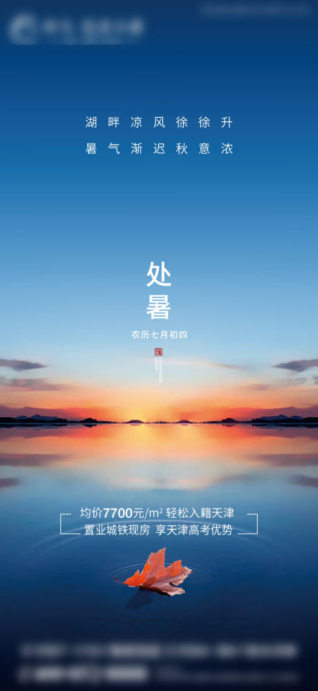 源文件下载【处暑节气海报】编号：98920002648062089