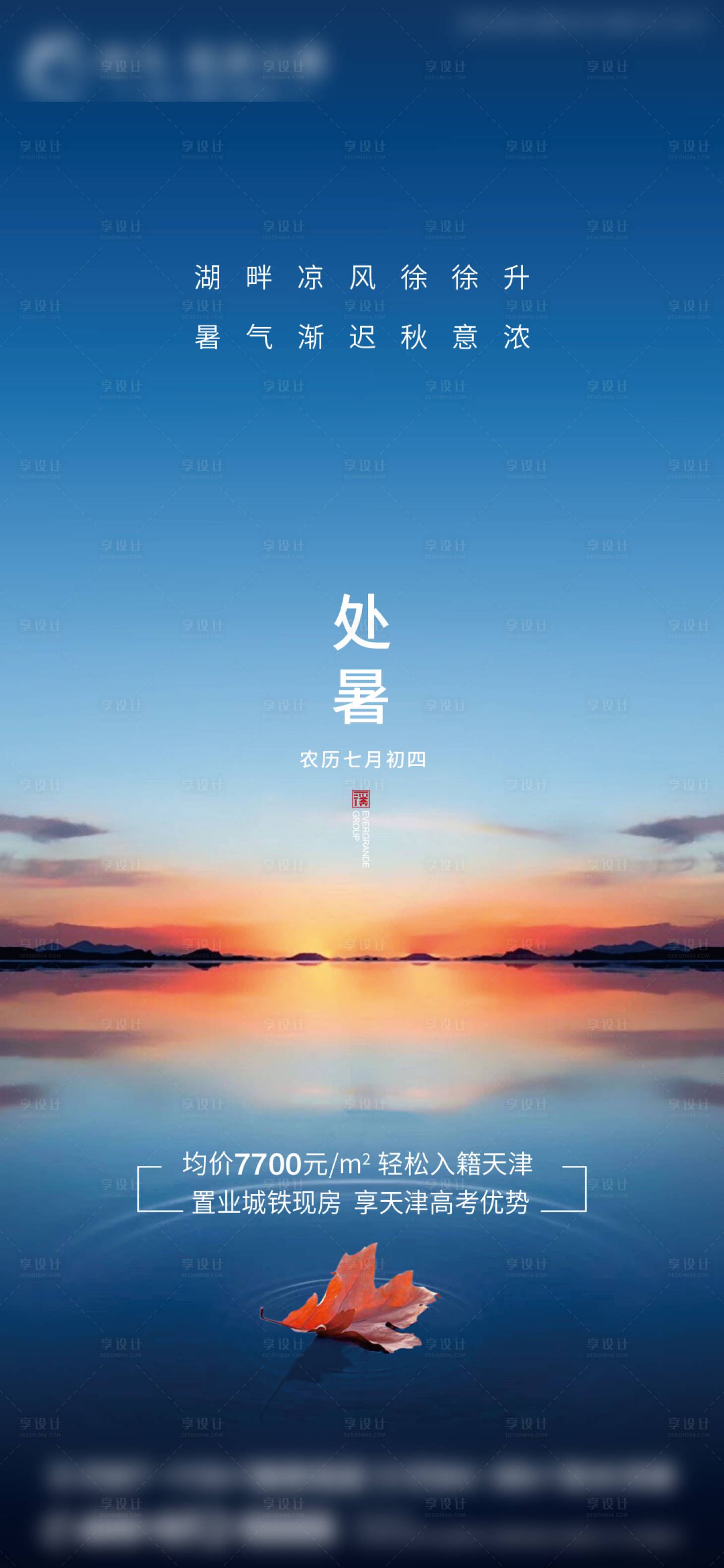 源文件下载【享设计】搜索编号：98920002648062089【处暑节气海报】