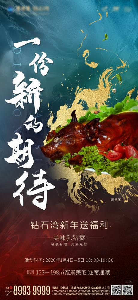 源文件下载【享设计】搜索编号：20950002473745308【房地产烤乳猪活动海报】