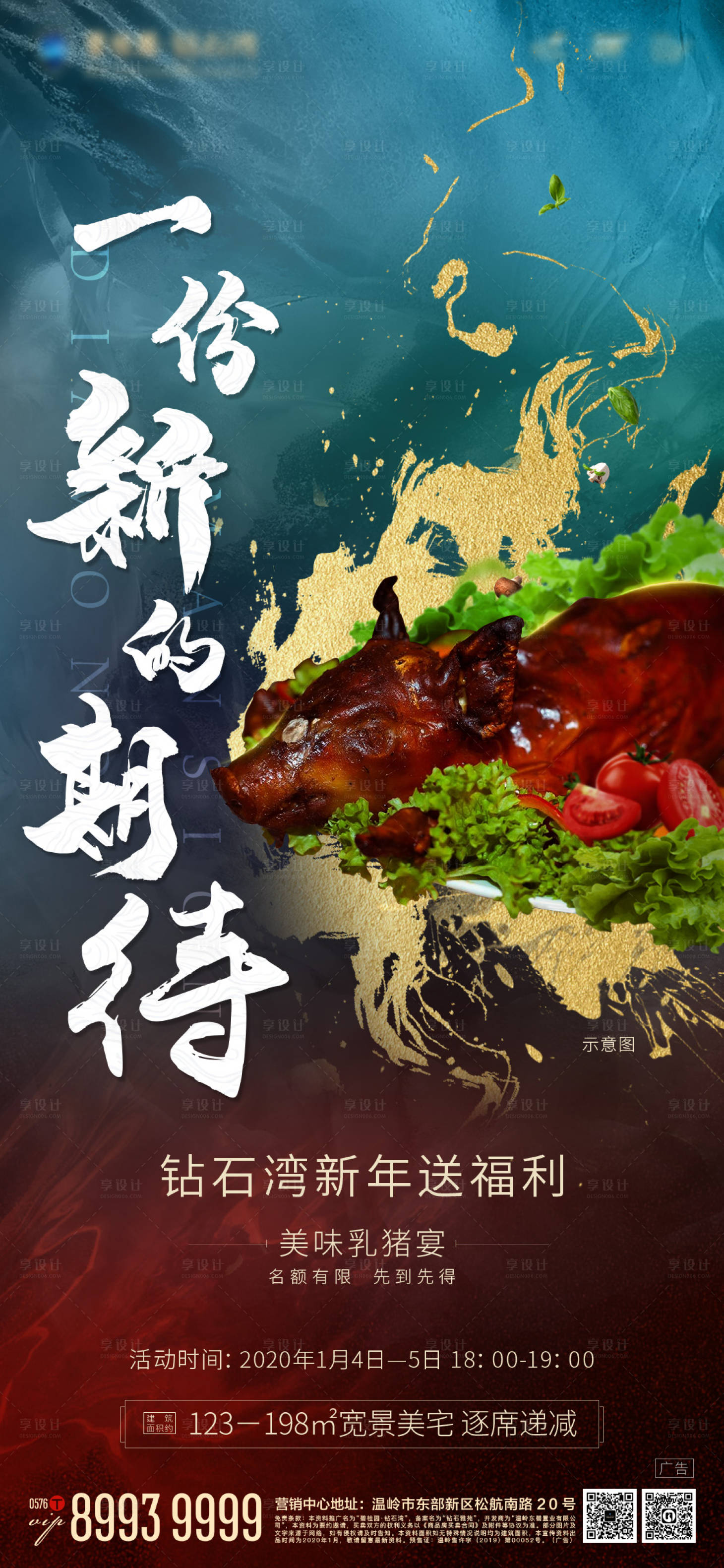 源文件下载【享设计】搜索编号：20950002473745308【房地产烤乳猪活动海报】