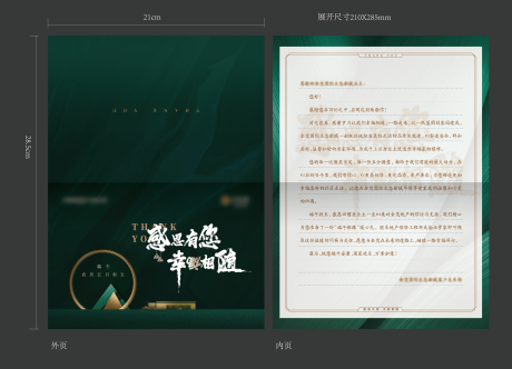 源文件下载【墨绿色雅致感谢信】编号：20201118142340659