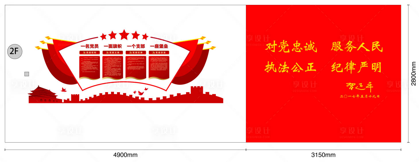 源文件下载【党建文化墙】编号：83560002640249243