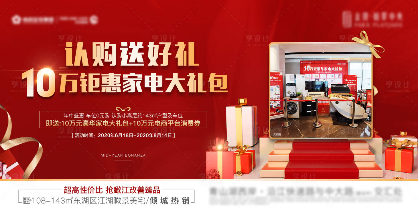 源文件下载【认购送好礼活动红金海报展板】编号：51480002640399746