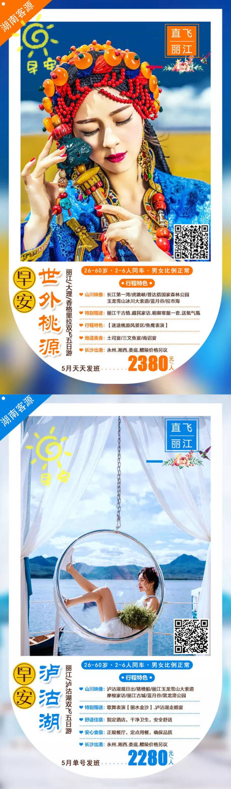 源文件下载【早安系列旅游海报】编号：74920002670767083
