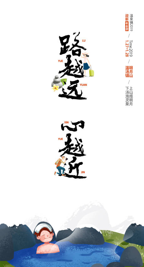 源文件下载【温泉旅游】编号：89990002656006514
