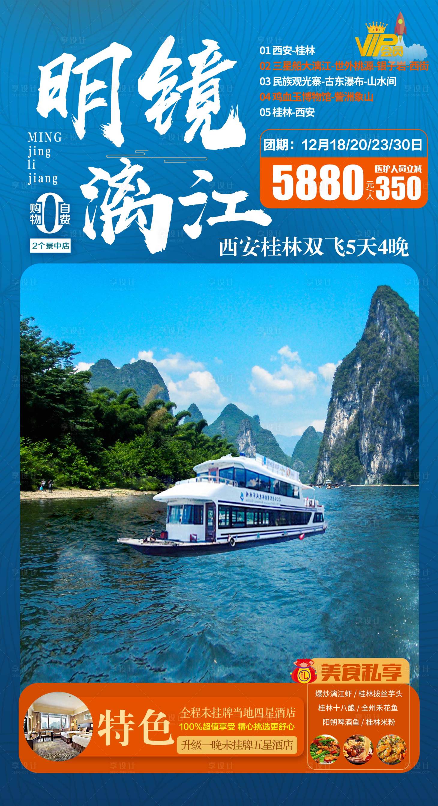 源文件下载【享设计】搜索编号：89990002556286867【桂林漓江旅游海报】
