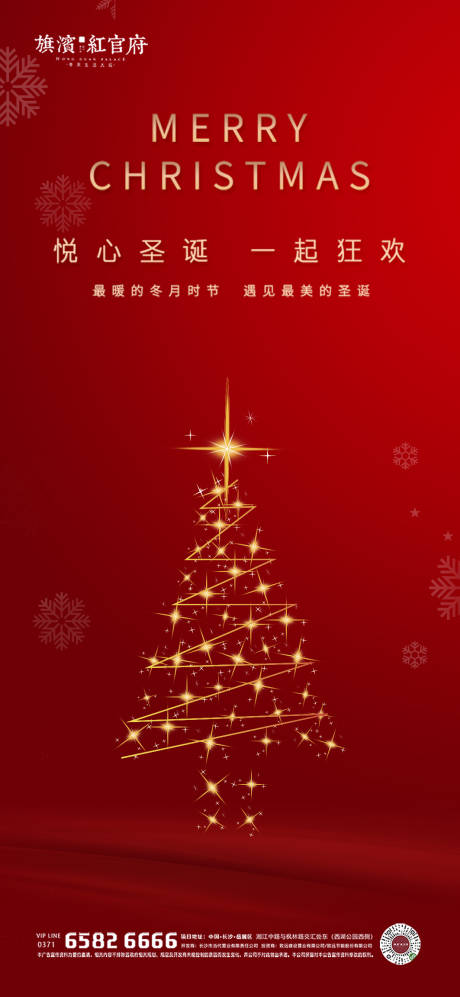 源文件下载【圣诞节移动端海报】编号：54260002645946263