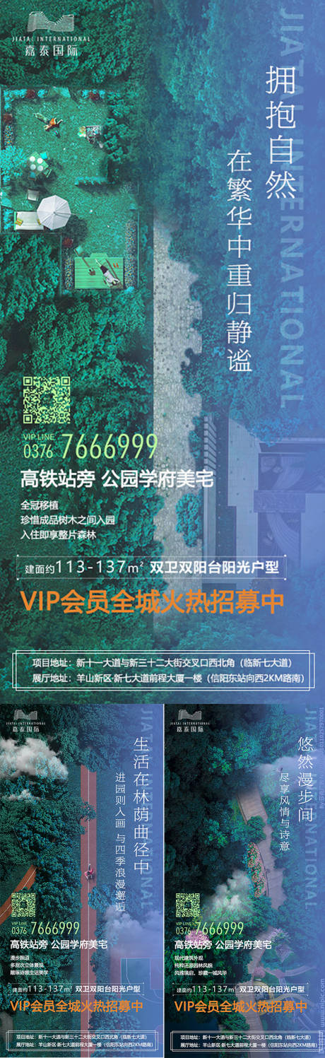源文件下载【享设计】搜索编号：45760002714484227【地产景观系列海报】