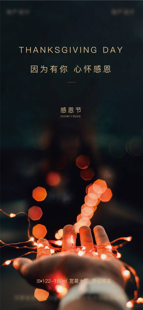 源文件下载【感恩节节日海报】编号：26450002642907052