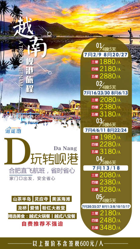 源文件下载【越南旅游海报】编号：55010002579376819