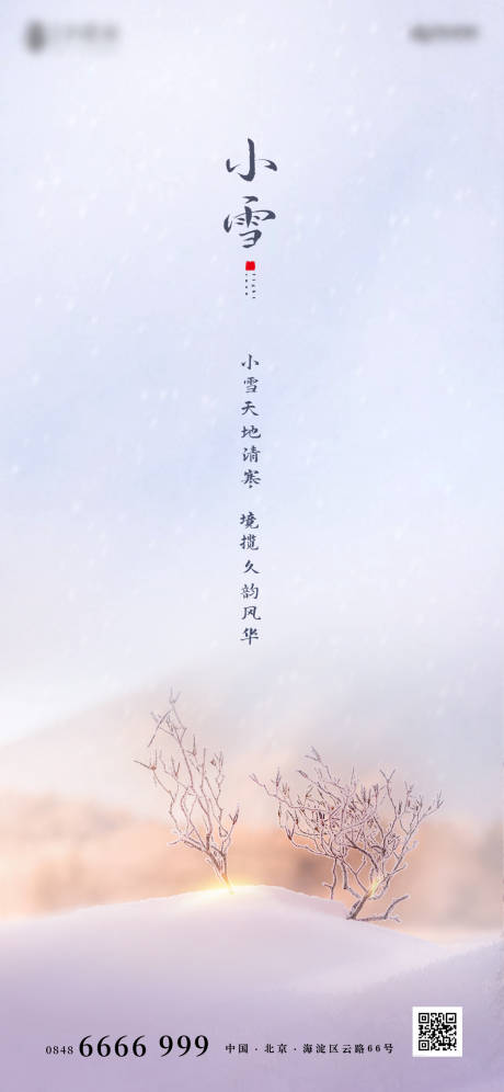 源文件下载【小雪简约节气海报】编号：82810002569838257