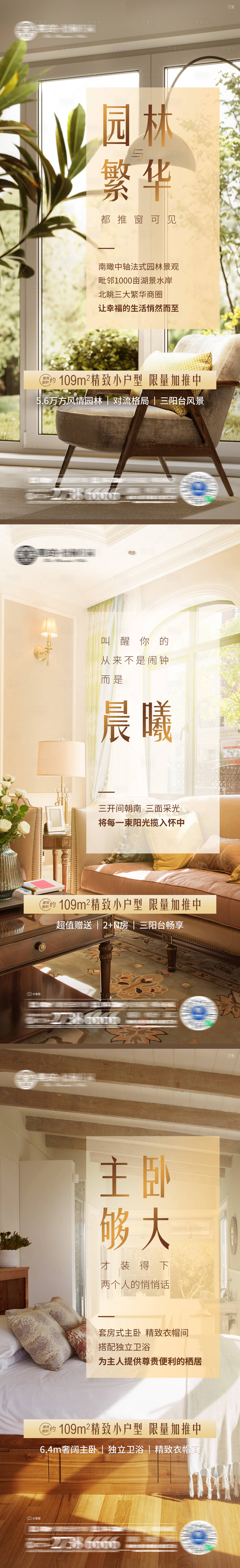 源文件下载【享设计】搜索编号：59310002627447993【地产加推价值点系列海报】