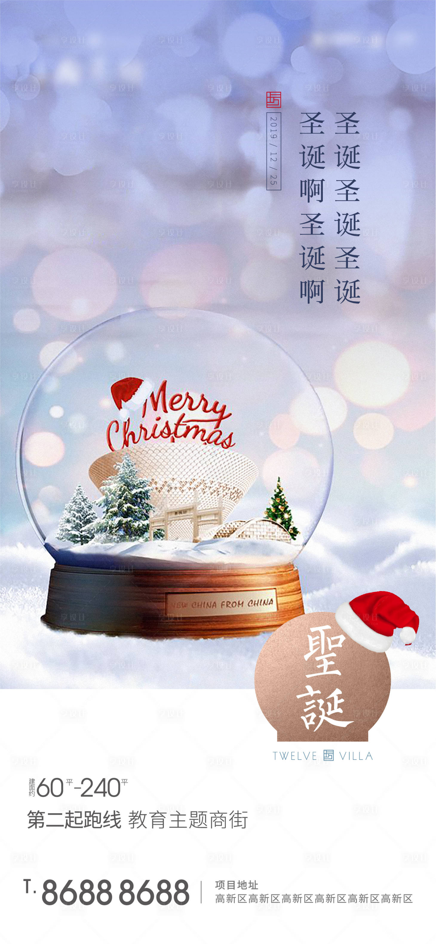源文件下載【享設計】搜索編號：60970002733557840【房地產圣誕節海報】