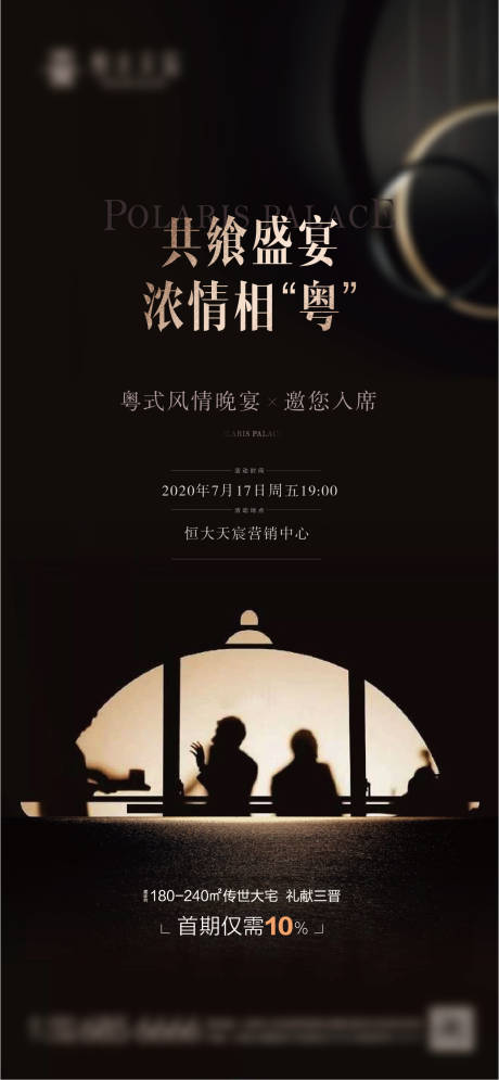 源文件下載【家宴地產(chǎn)活動(dòng)黑金海報(bào)】編號(hào)：61620002566299334