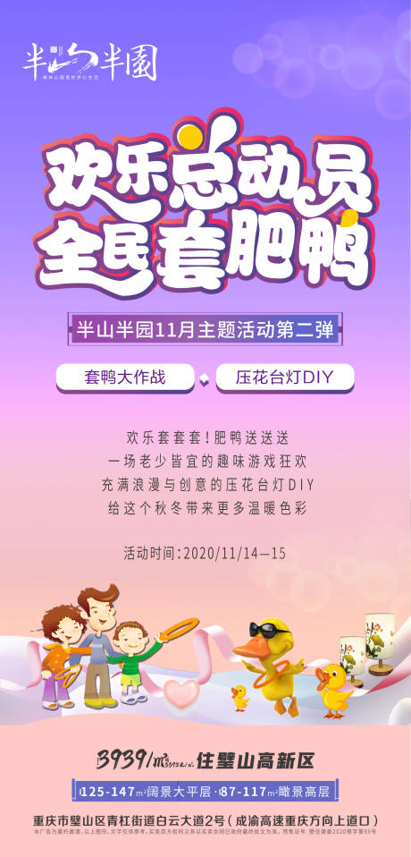源文件下载【地产暖场活动海报】编号：14430002547261902