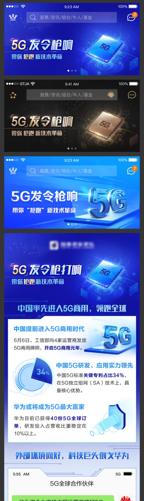 源文件下载【5G芯片金融H5专题设计】编号：20201125183809062