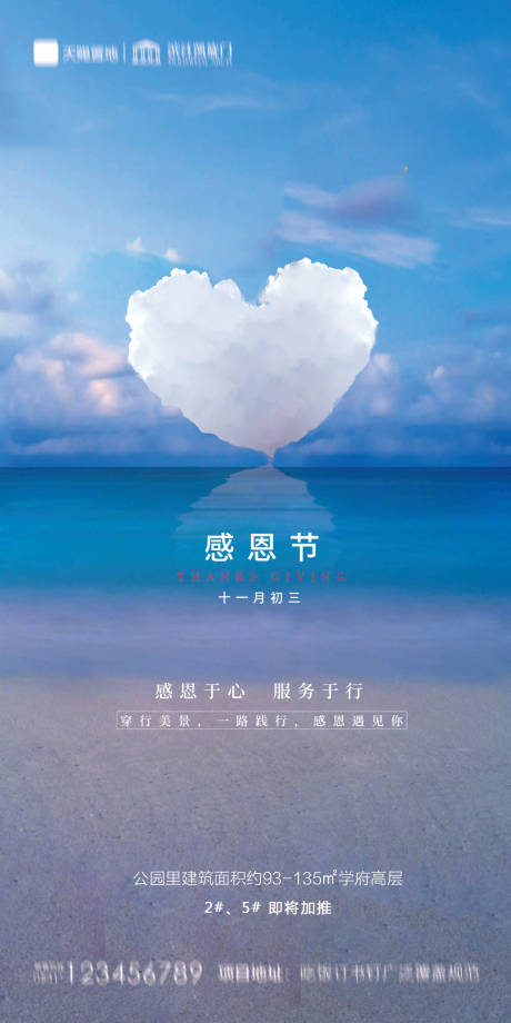 源文件下载【地产感恩节海报】编号：17900002588088301