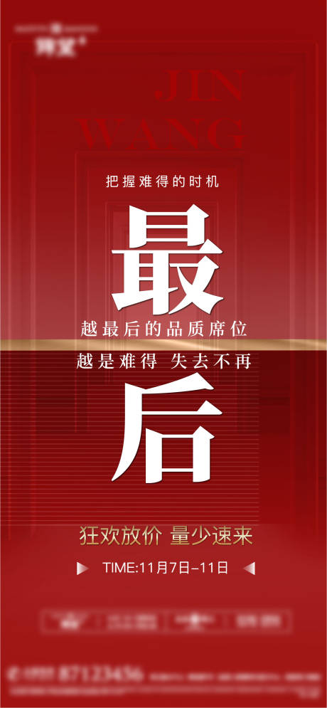 编号：20201117211919462【享设计】源文件下载-地产热销活动系列刷图