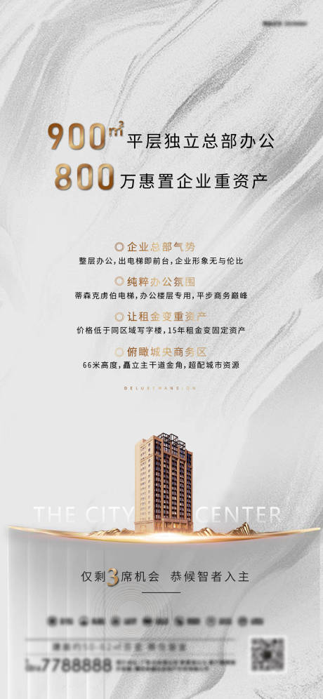 源文件下载【地产投资价值点海报】编号：91640002480712705