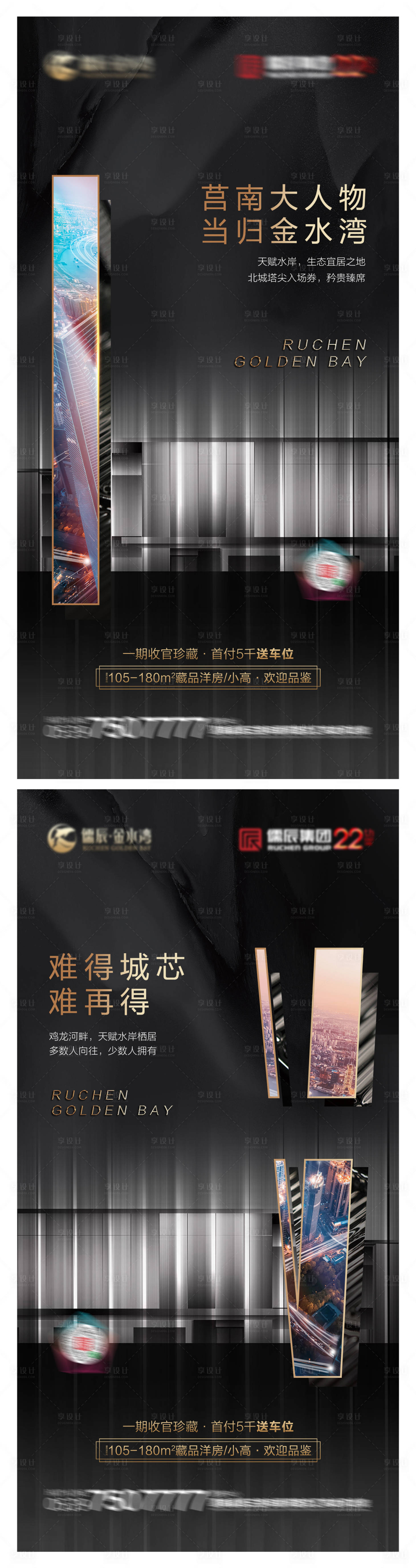 源文件下载【享设计】搜索编号：13120002733328656【地产黑金系列大气海报】