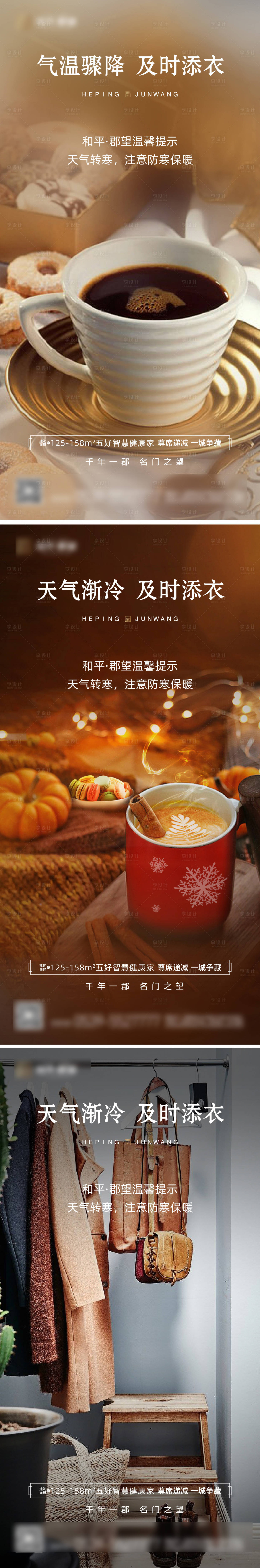 源文件下载【享设计】搜索编号：83770002624382107【地产降温海报】