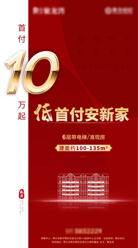 源文件下载【低首付海报】编号：69680002674076613