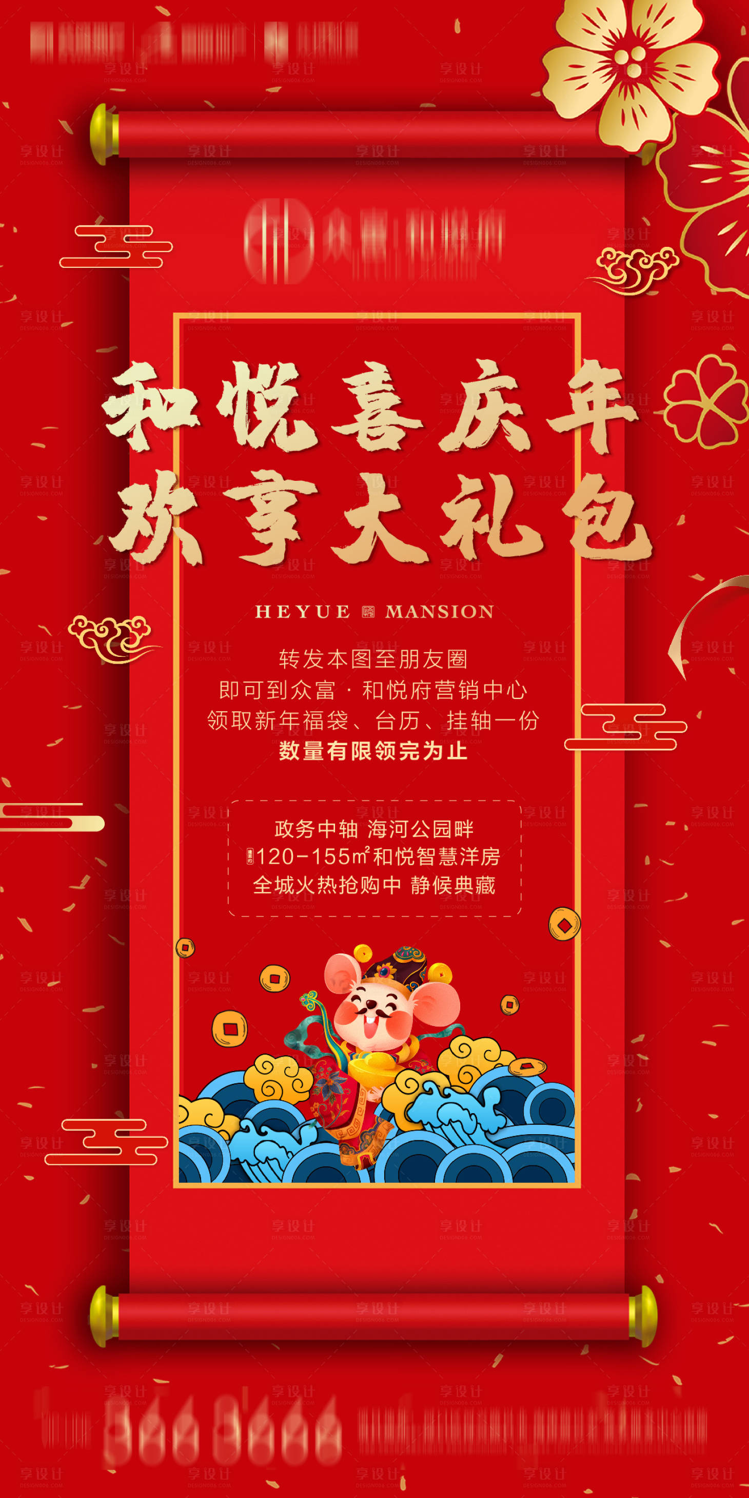 源文件下载【享设计】搜索编号：94730002466376841【送福袋刷屏新年海报】