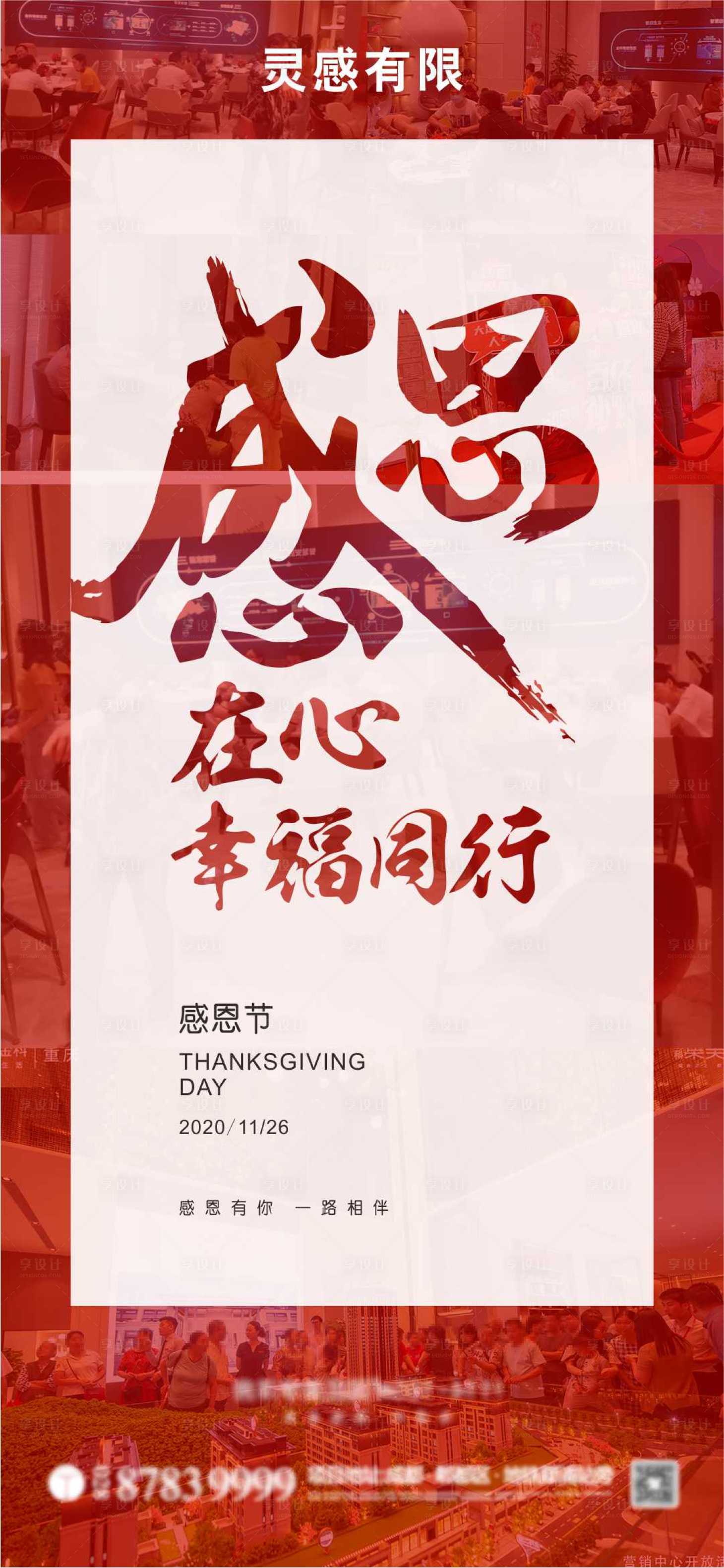 源文件下載【享設計】搜索編號：64170002672507355【感恩節節日海報】