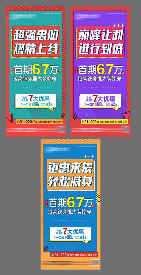 源文件下载【房地产优惠促销海报】编号：61300002728104692