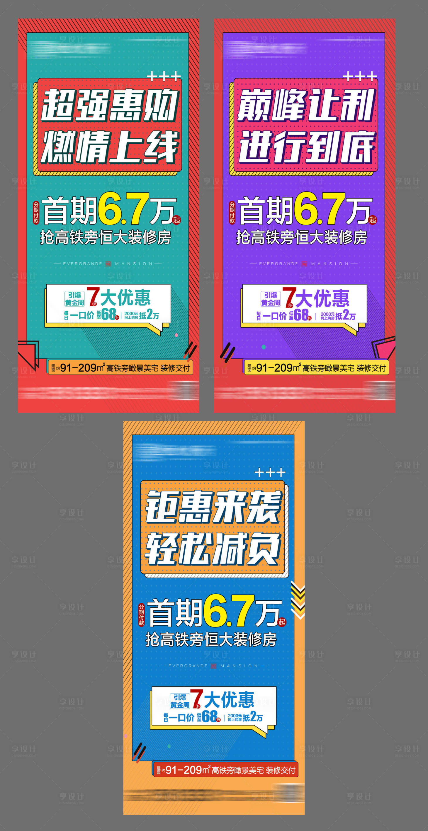 源文件下載【享設計】搜索編號：61300002728104692【房地產優惠促銷海報】
