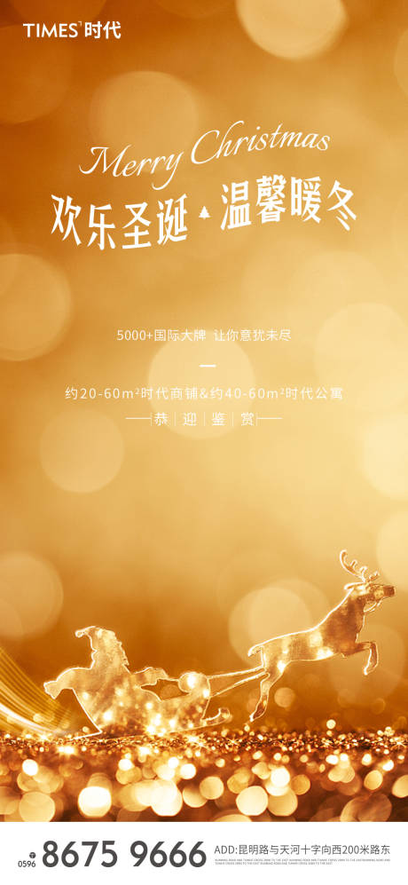 源文件下载【享设计】搜索编号：90280002709941929【圣诞节微信移动端海报】