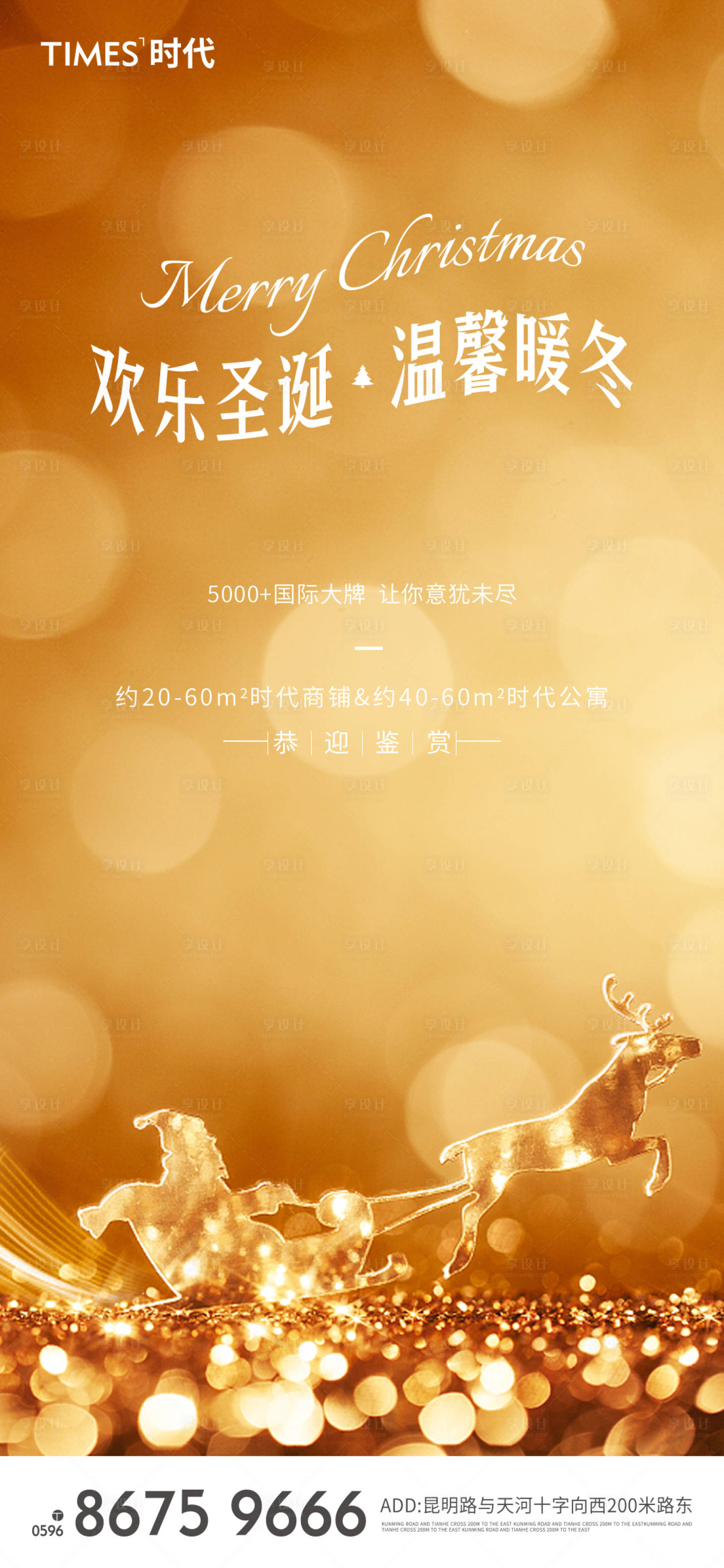 源文件下载【享设计】搜索编号：90280002709941929【圣诞节微信移动端海报】