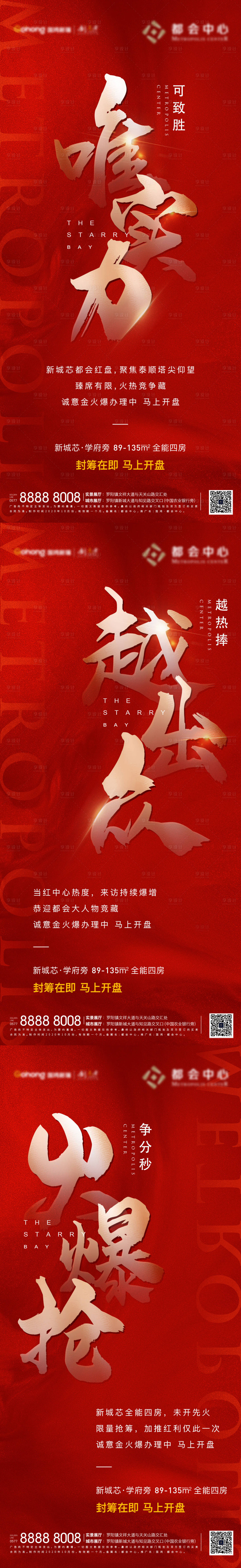 源文件下载【热销 地产海报】编号：71700002474153945