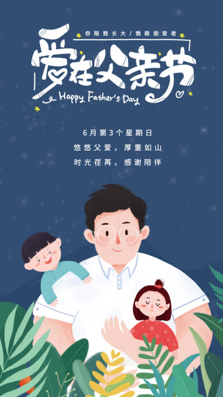 源文件下載【享設計】搜索編號：56380002633213898【父親節海報】