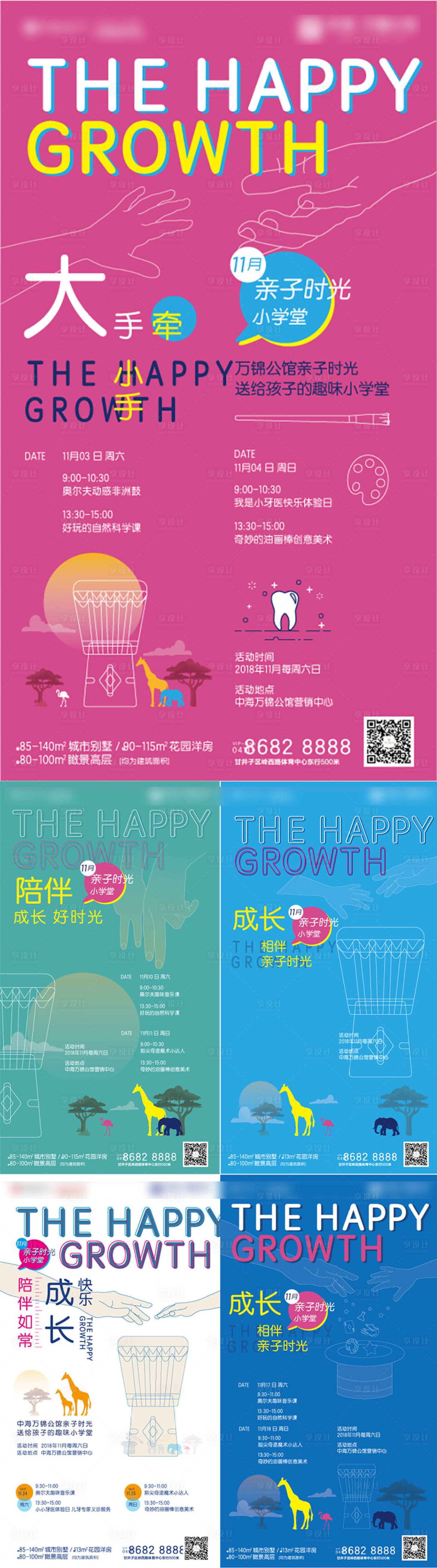 源文件下载【享设计】搜索编号：94100002625394657【房地产暖场亲子活动微信海报】