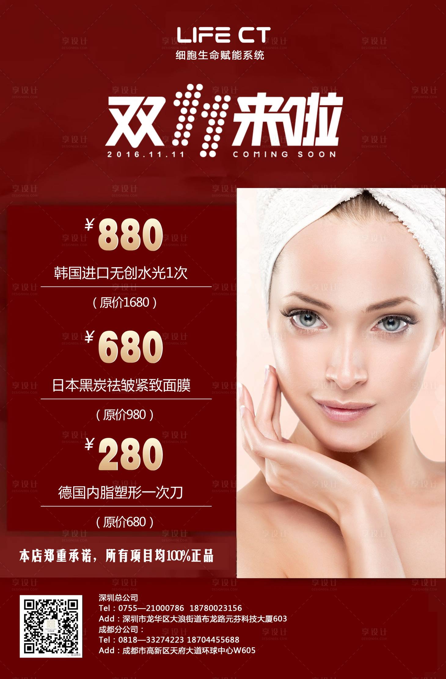 源文件下载【整形双十一海报】编号：79960002440527717