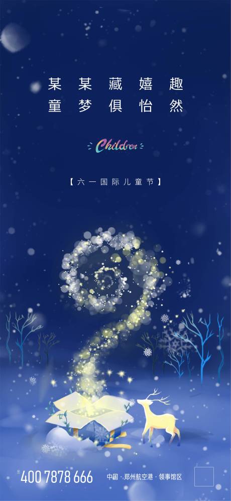 源文件下載【享設計】搜索編號：70550002600726732【房地產兒童節海報】