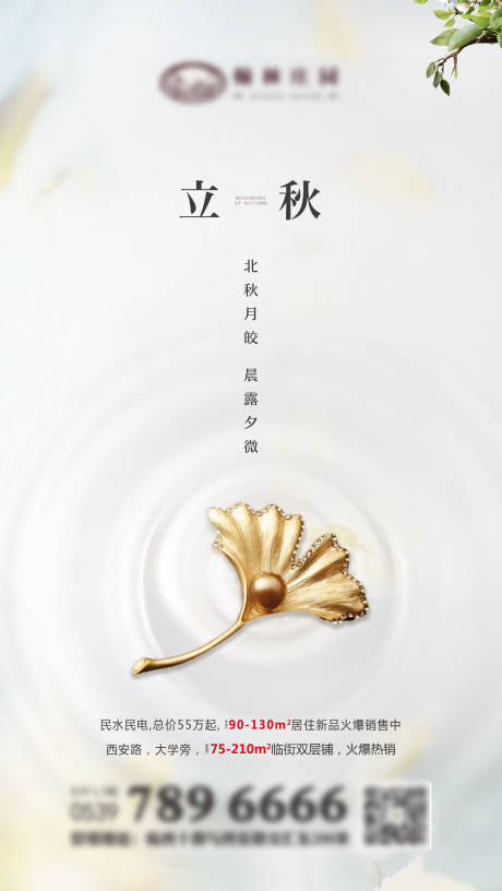 源文件下载【享设计】搜索编号：80870002619578843【地产立秋节气海报】