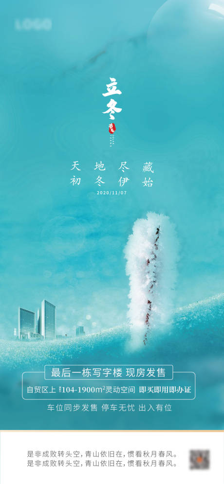 源文件下载【立冬】编号：99970002646832096