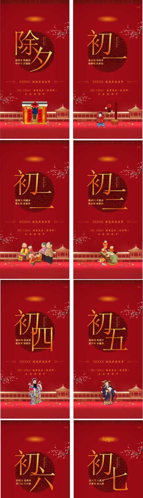 源文件下载【地产春节系列海报】编号：80270002650631494