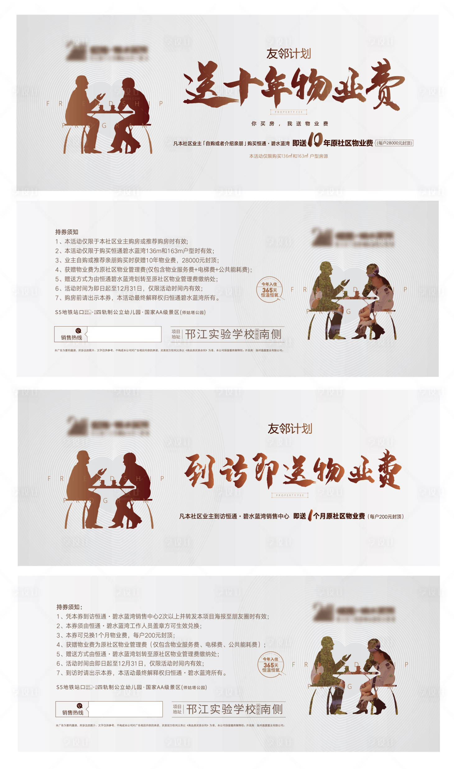 源文件下载【物业费抵用券】编号：20201111094835025