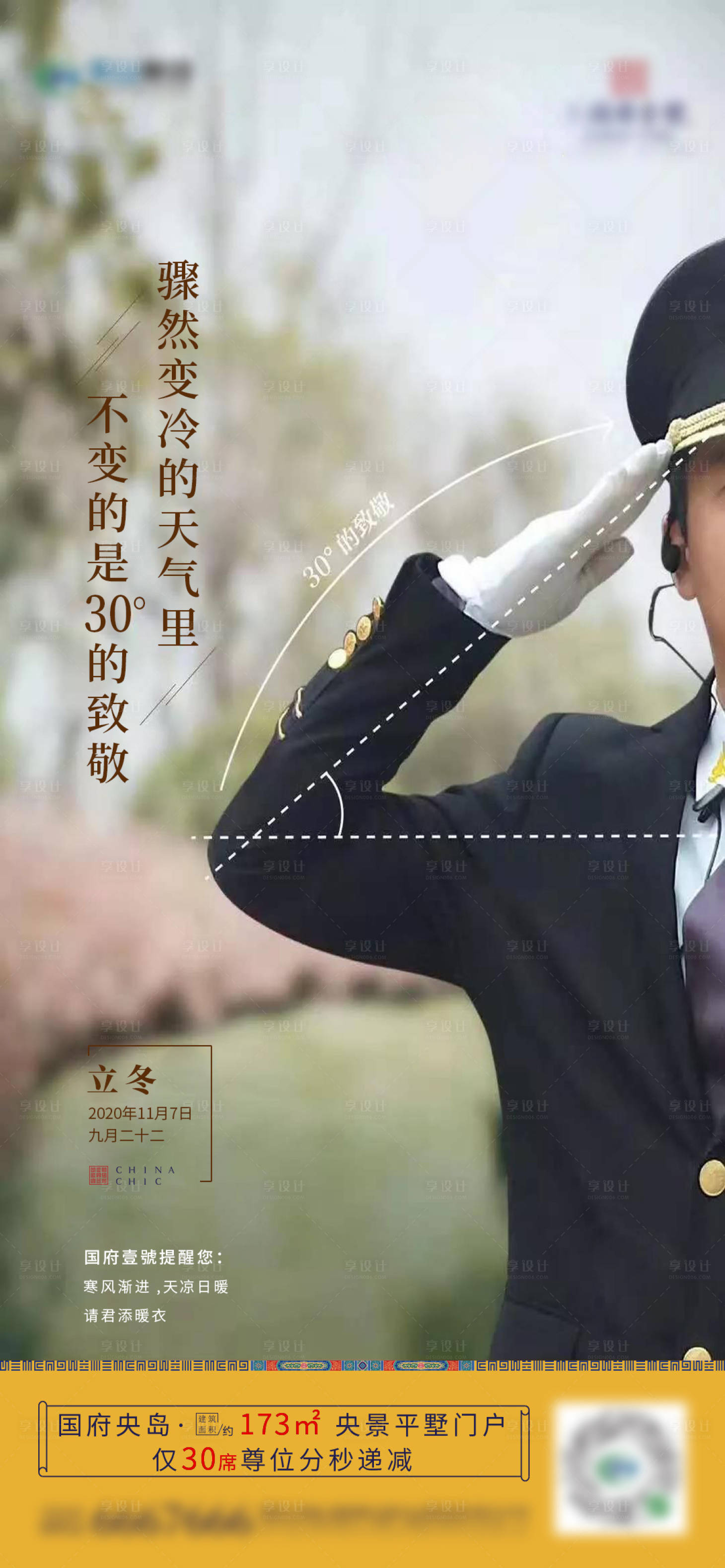 源文件下载【立冬微信单图海报】编号：43320002630983164