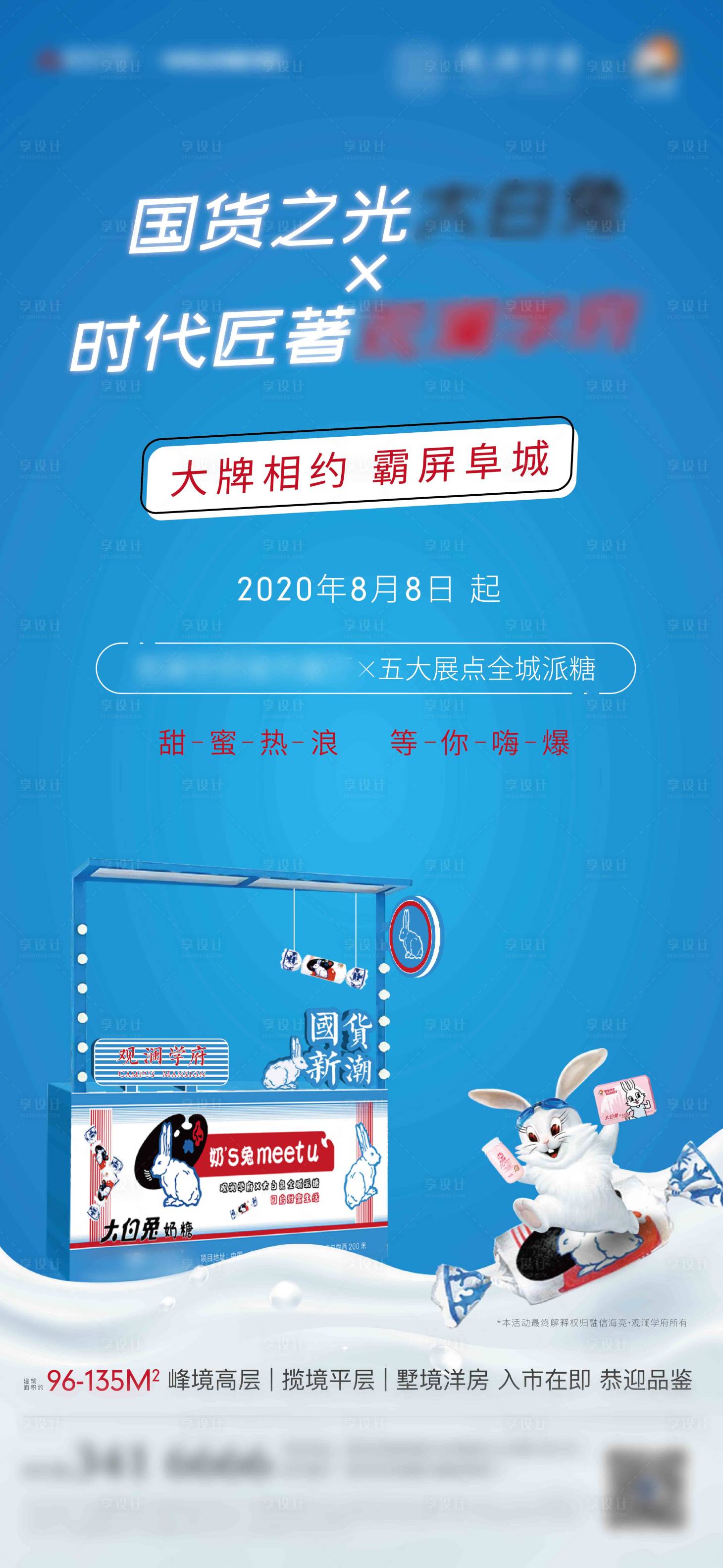 源文件下載【享設計】搜索編號：31180002520859434【暖場活動單圖】